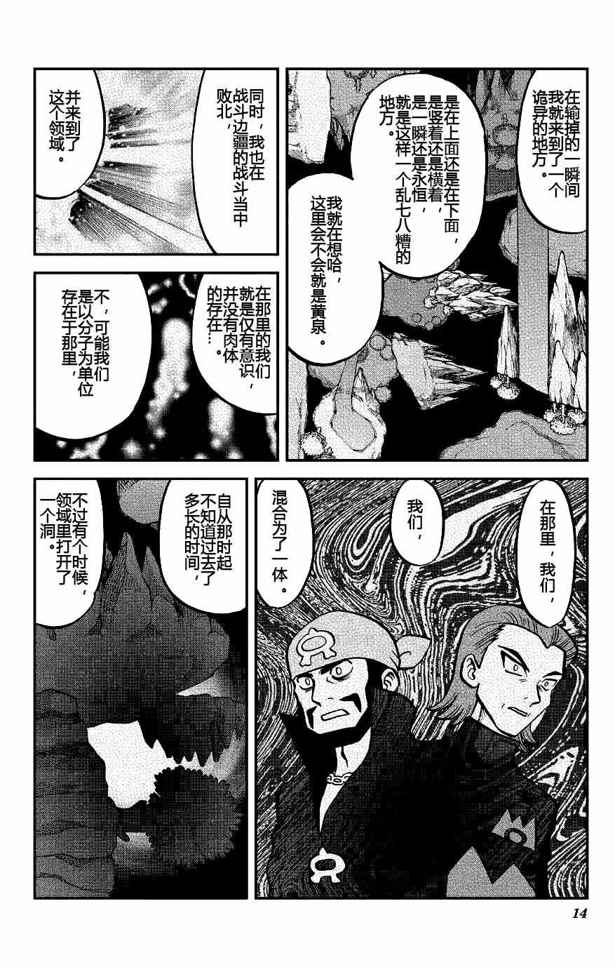 神奇宝贝特别篇韩漫全集-ORAS18无删减无遮挡章节图片 