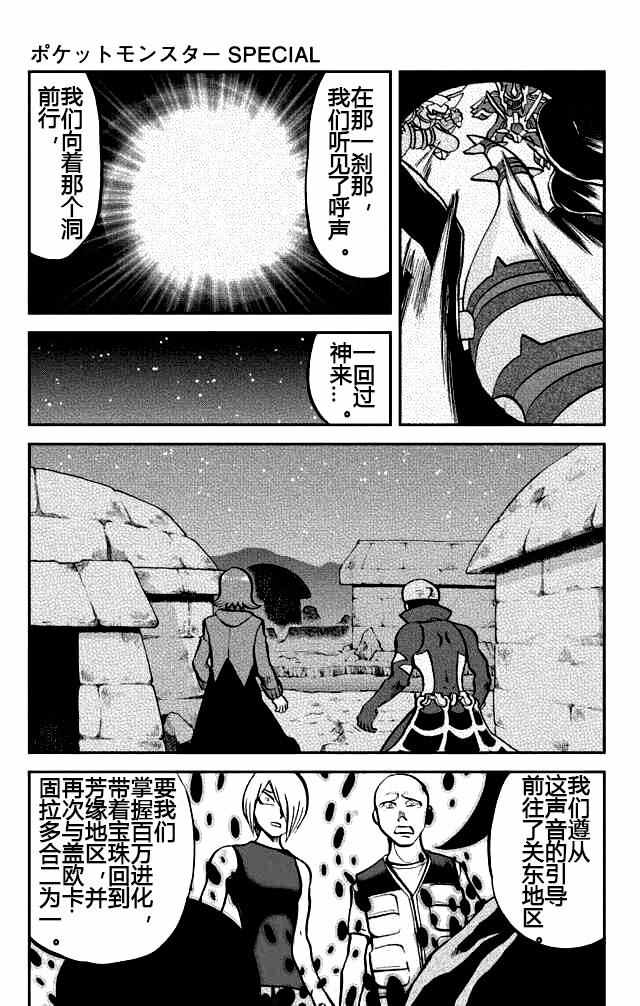 神奇宝贝特别篇韩漫全集-ORAS18无删减无遮挡章节图片 