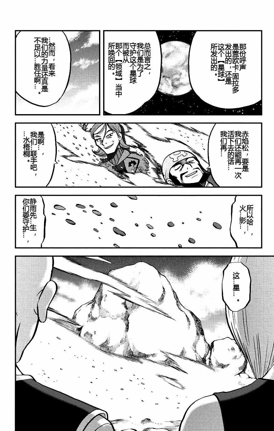 神奇宝贝特别篇韩漫全集-ORAS18无删减无遮挡章节图片 