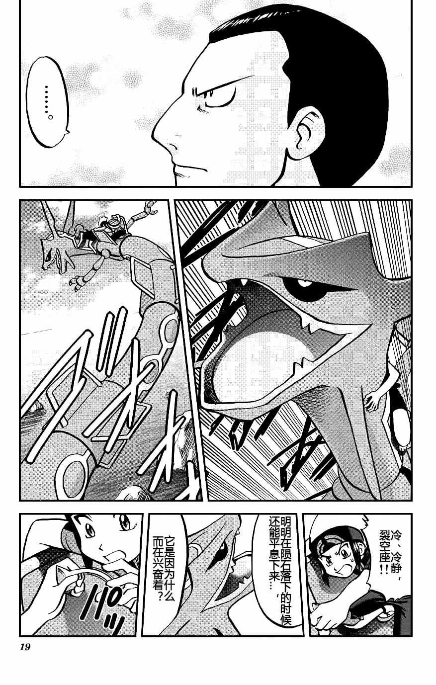 神奇宝贝特别篇韩漫全集-ORAS18无删减无遮挡章节图片 