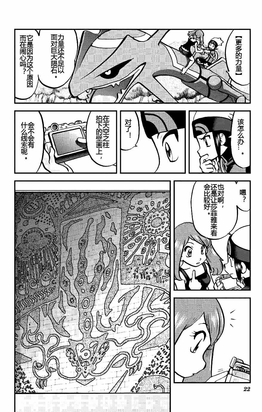 神奇宝贝特别篇韩漫全集-ORAS18无删减无遮挡章节图片 