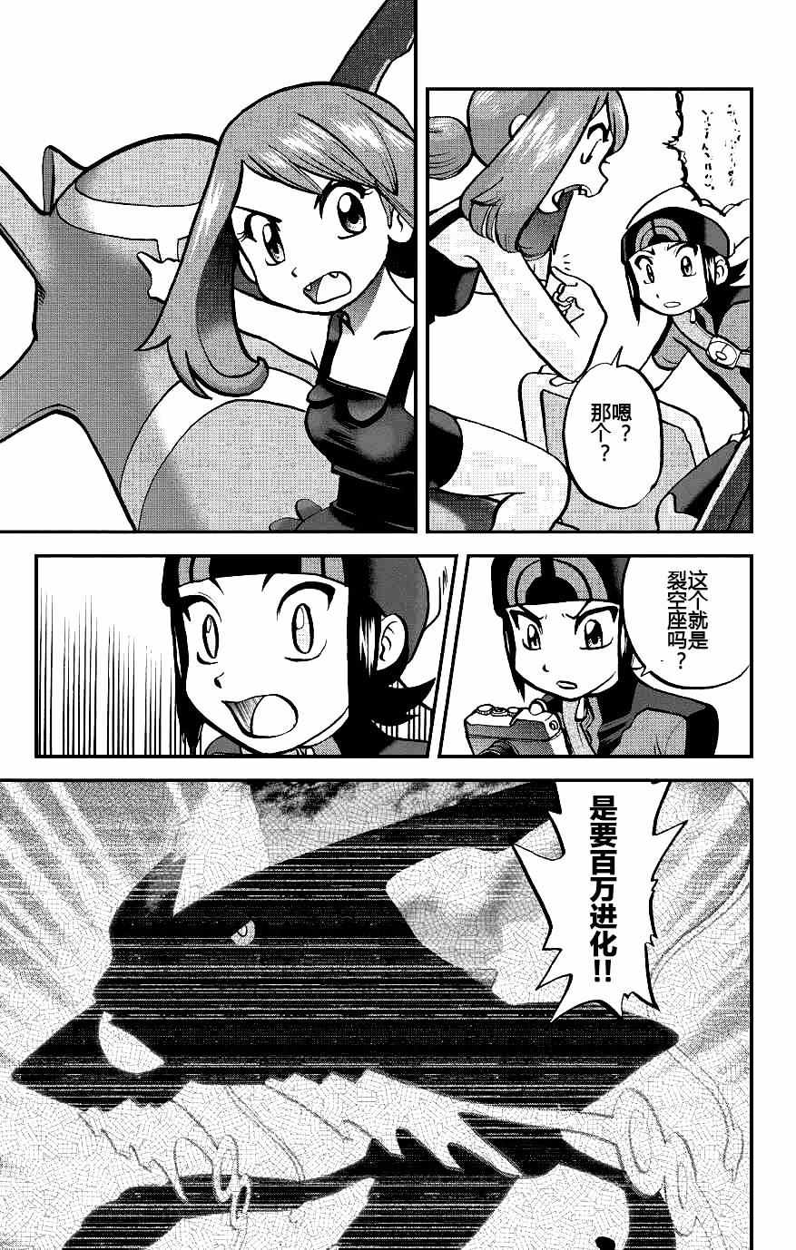 神奇宝贝特别篇韩漫全集-ORAS18无删减无遮挡章节图片 