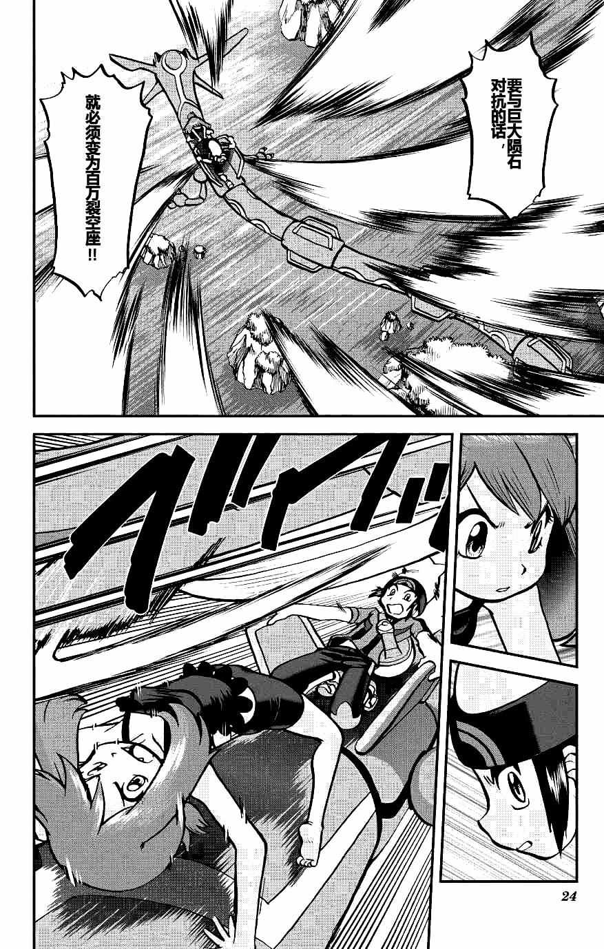 神奇宝贝特别篇韩漫全集-ORAS18无删减无遮挡章节图片 