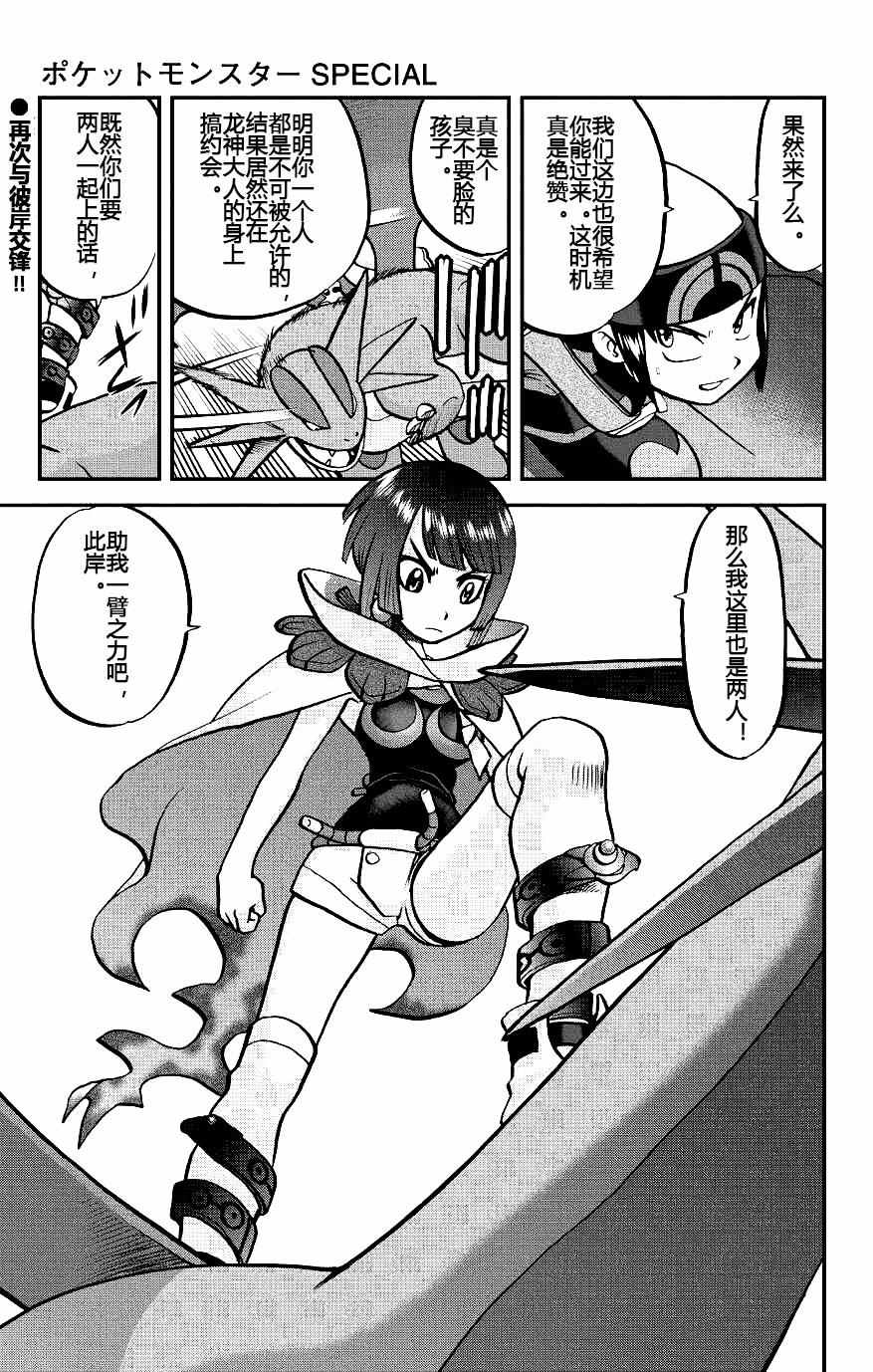 神奇宝贝特别篇韩漫全集-ORAS18无删减无遮挡章节图片 