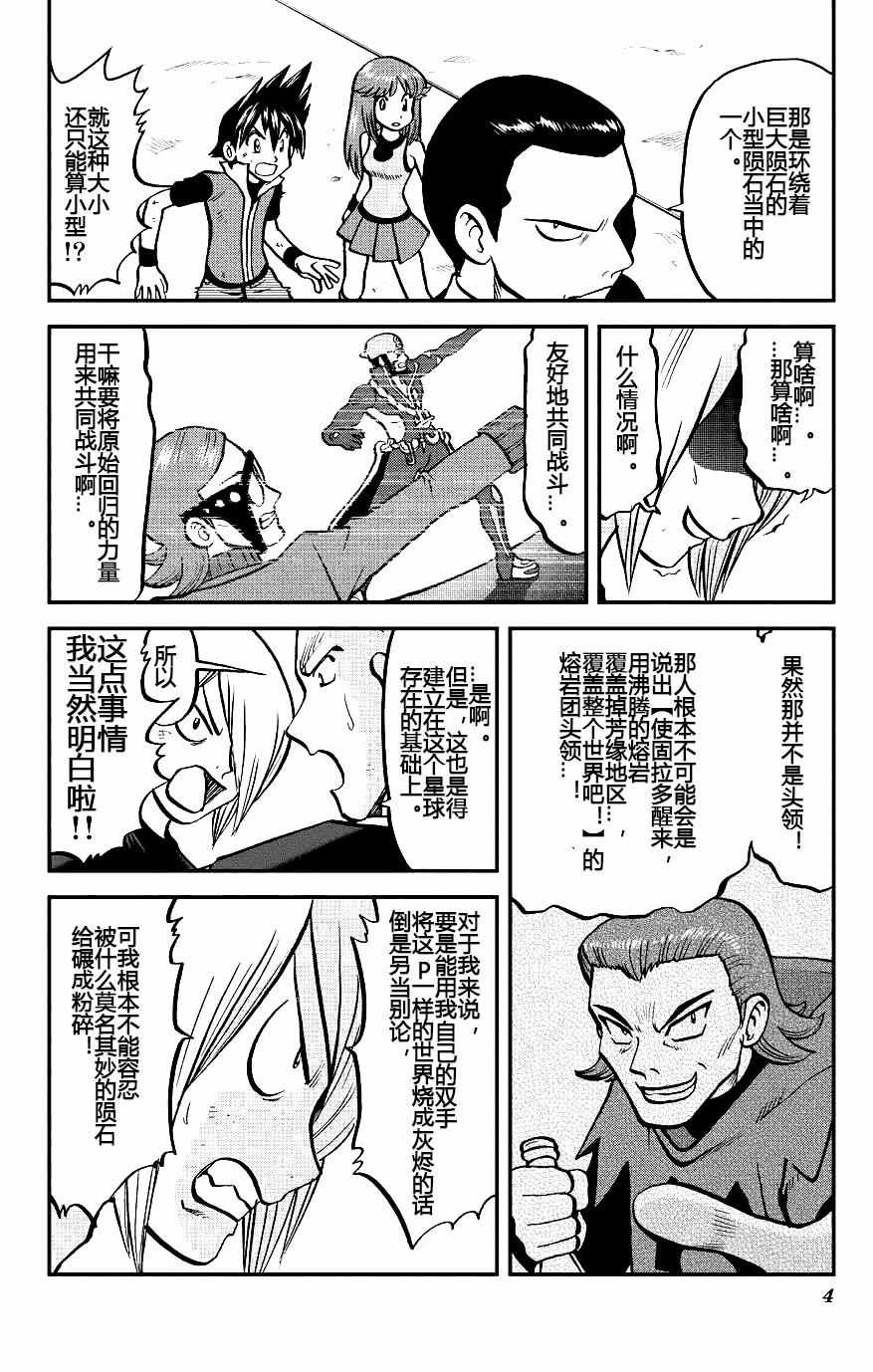 神奇宝贝特别篇韩漫全集-ORAS18无删减无遮挡章节图片 
