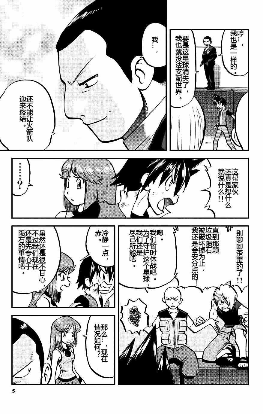 神奇宝贝特别篇韩漫全集-ORAS18无删减无遮挡章节图片 