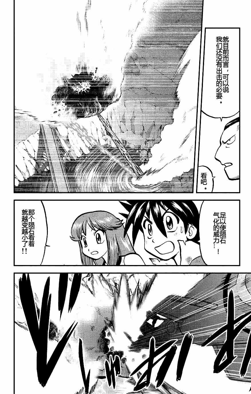 神奇宝贝特别篇韩漫全集-ORAS18无删减无遮挡章节图片 