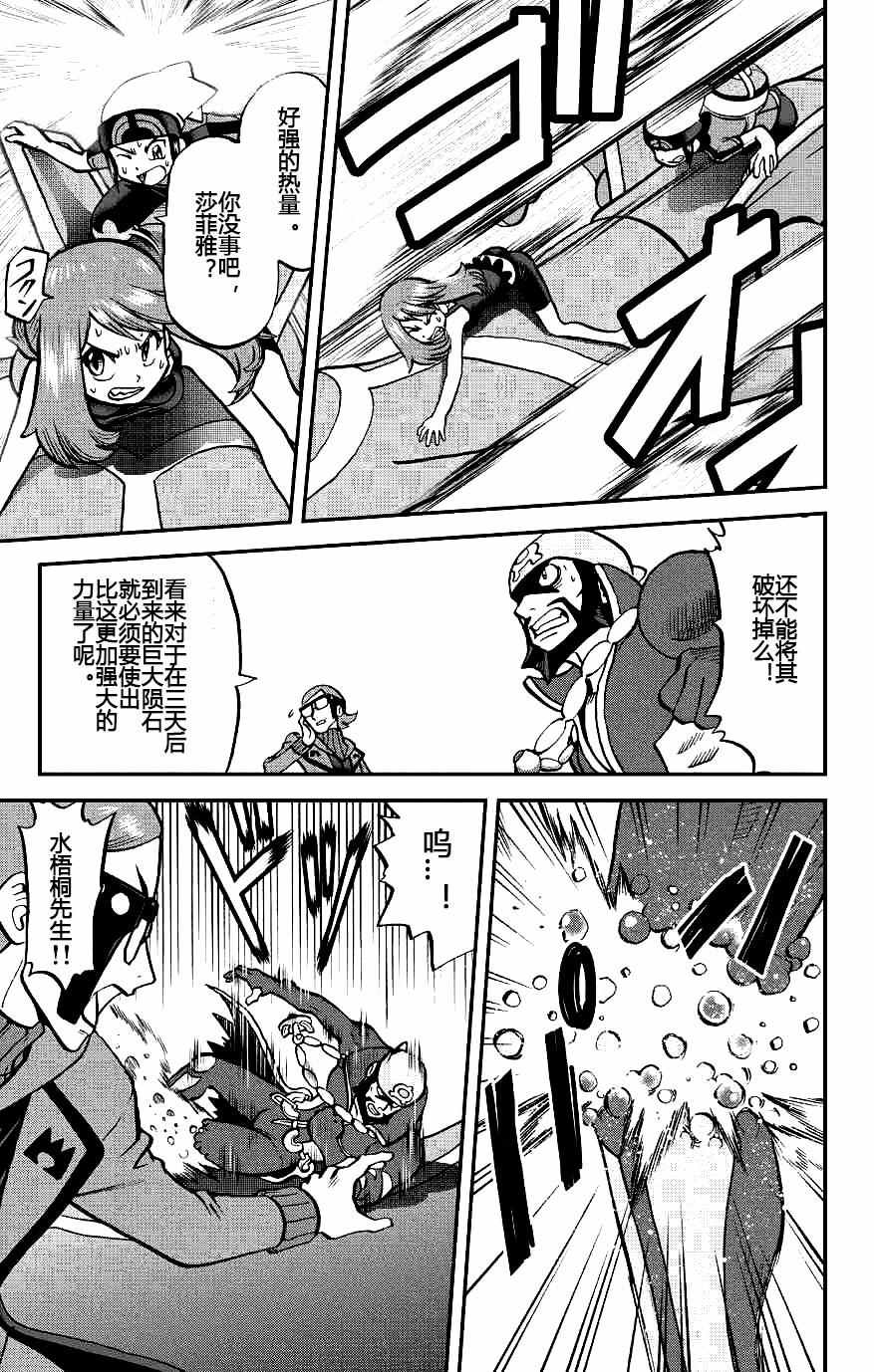 神奇宝贝特别篇韩漫全集-ORAS18无删减无遮挡章节图片 