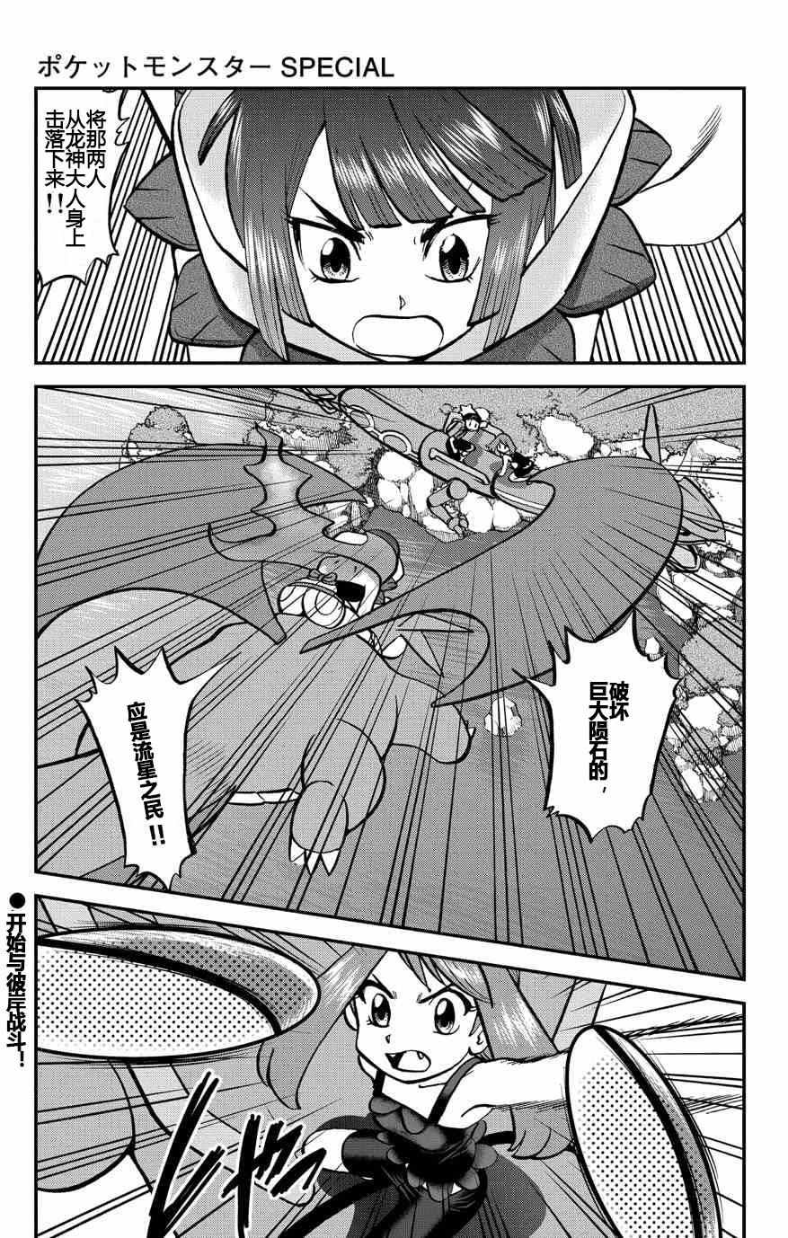 神奇宝贝特别篇韩漫全集-ORAS19无删减无遮挡章节图片 