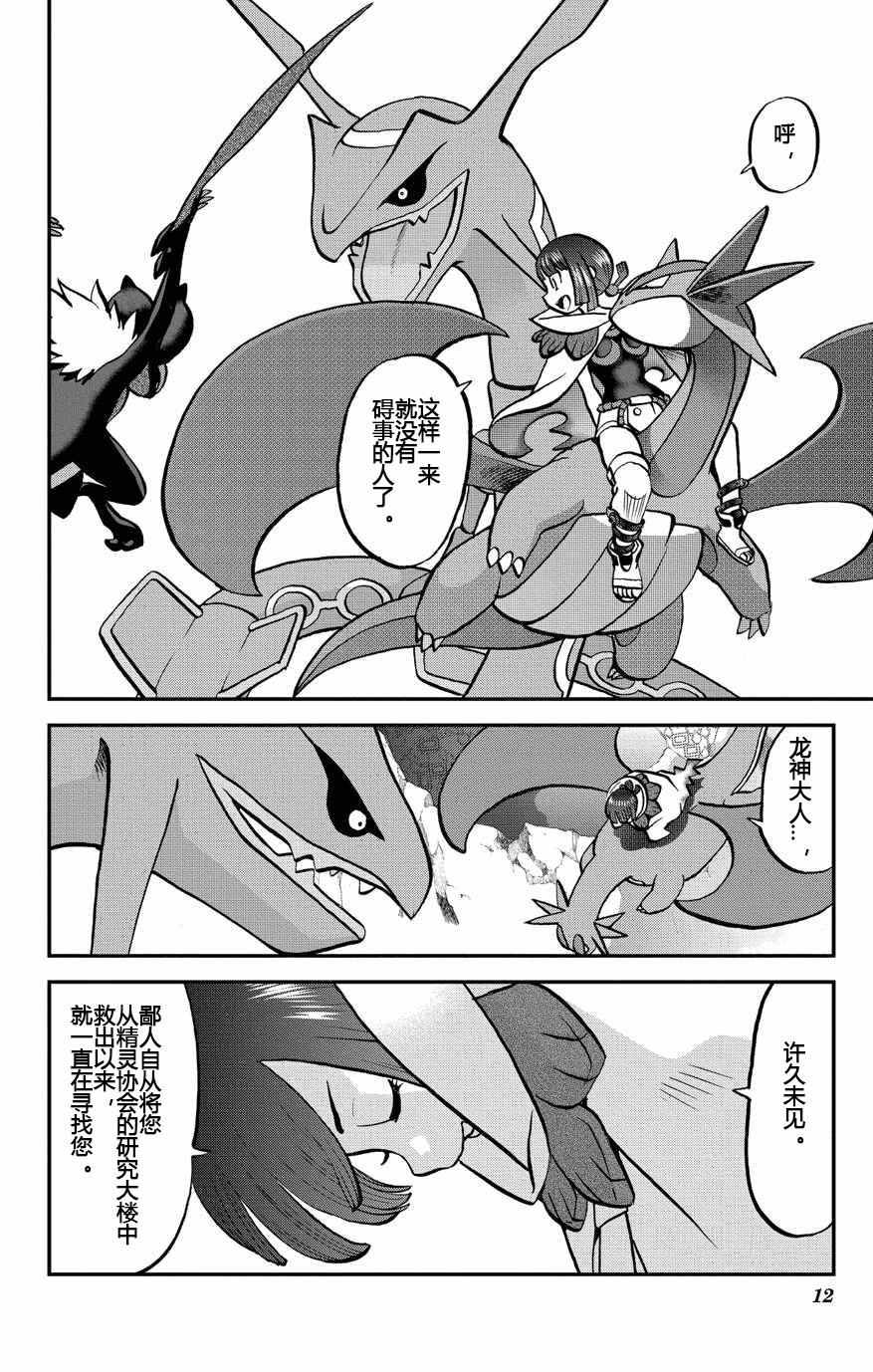 神奇宝贝特别篇韩漫全集-ORAS19无删减无遮挡章节图片 