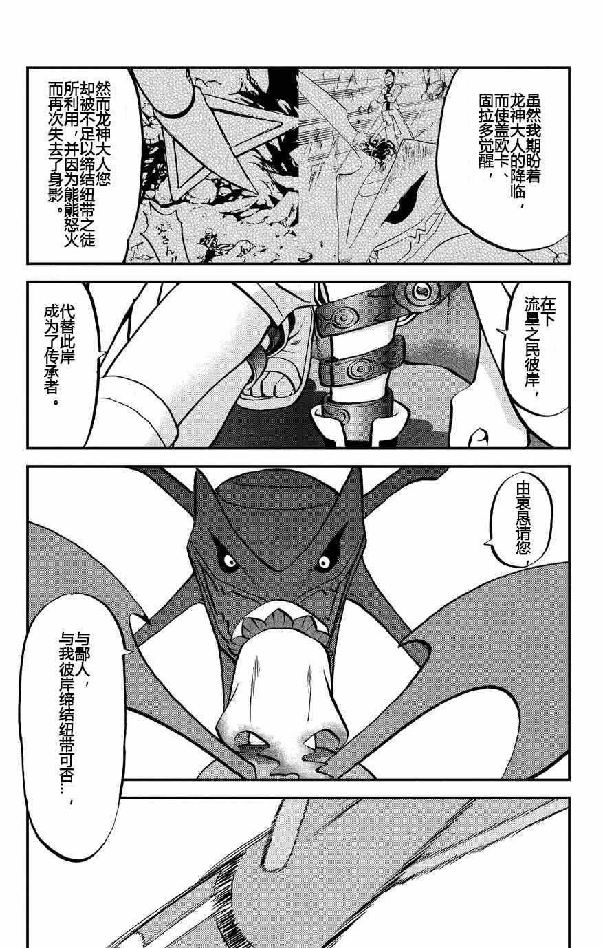 神奇宝贝特别篇韩漫全集-ORAS19无删减无遮挡章节图片 