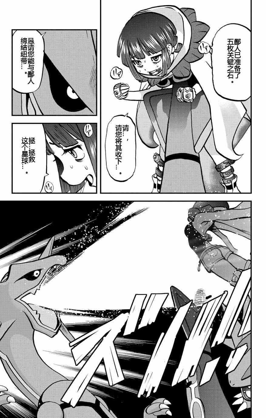 神奇宝贝特别篇韩漫全集-ORAS19无删减无遮挡章节图片 