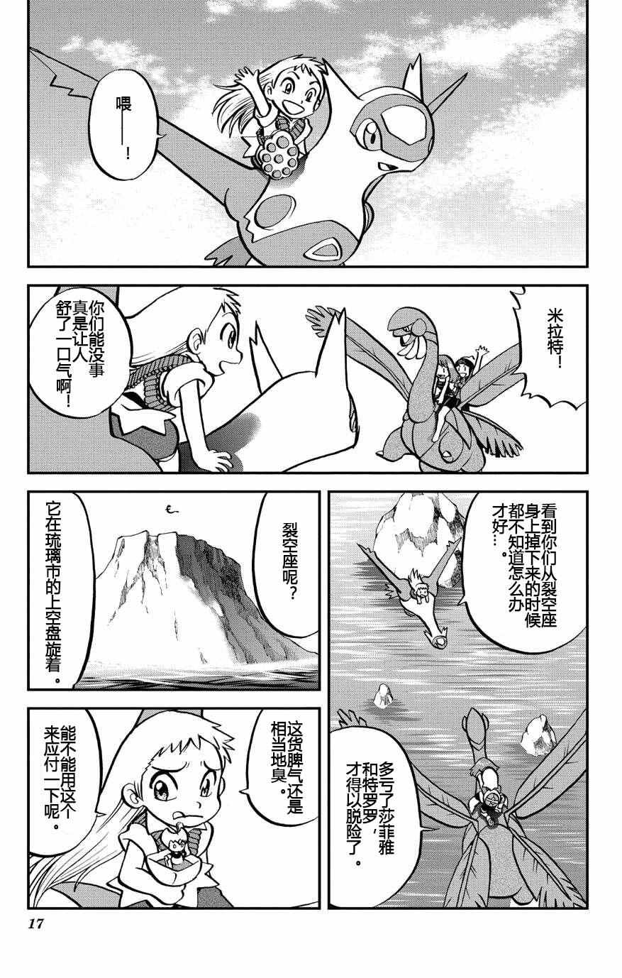 神奇宝贝特别篇韩漫全集-ORAS19无删减无遮挡章节图片 