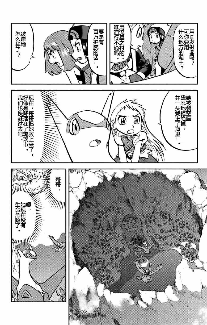 神奇宝贝特别篇韩漫全集-ORAS19无删减无遮挡章节图片 