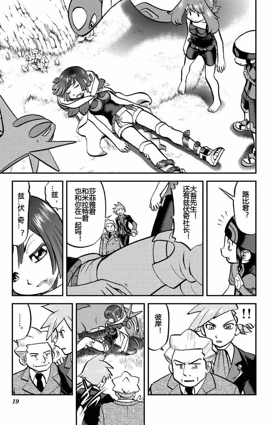 神奇宝贝特别篇韩漫全集-ORAS19无删减无遮挡章节图片 