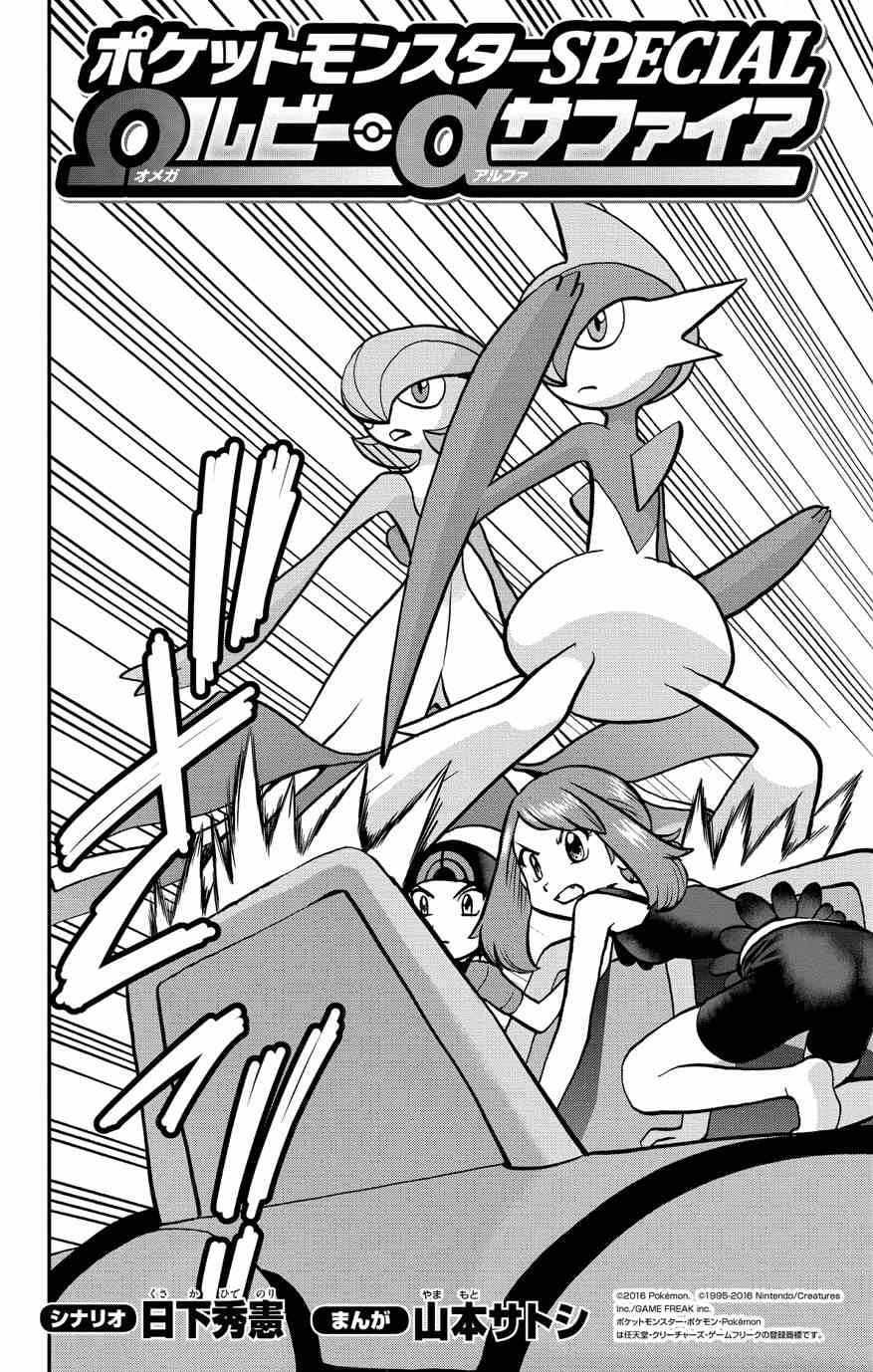 神奇宝贝特别篇韩漫全集-ORAS19无删减无遮挡章节图片 