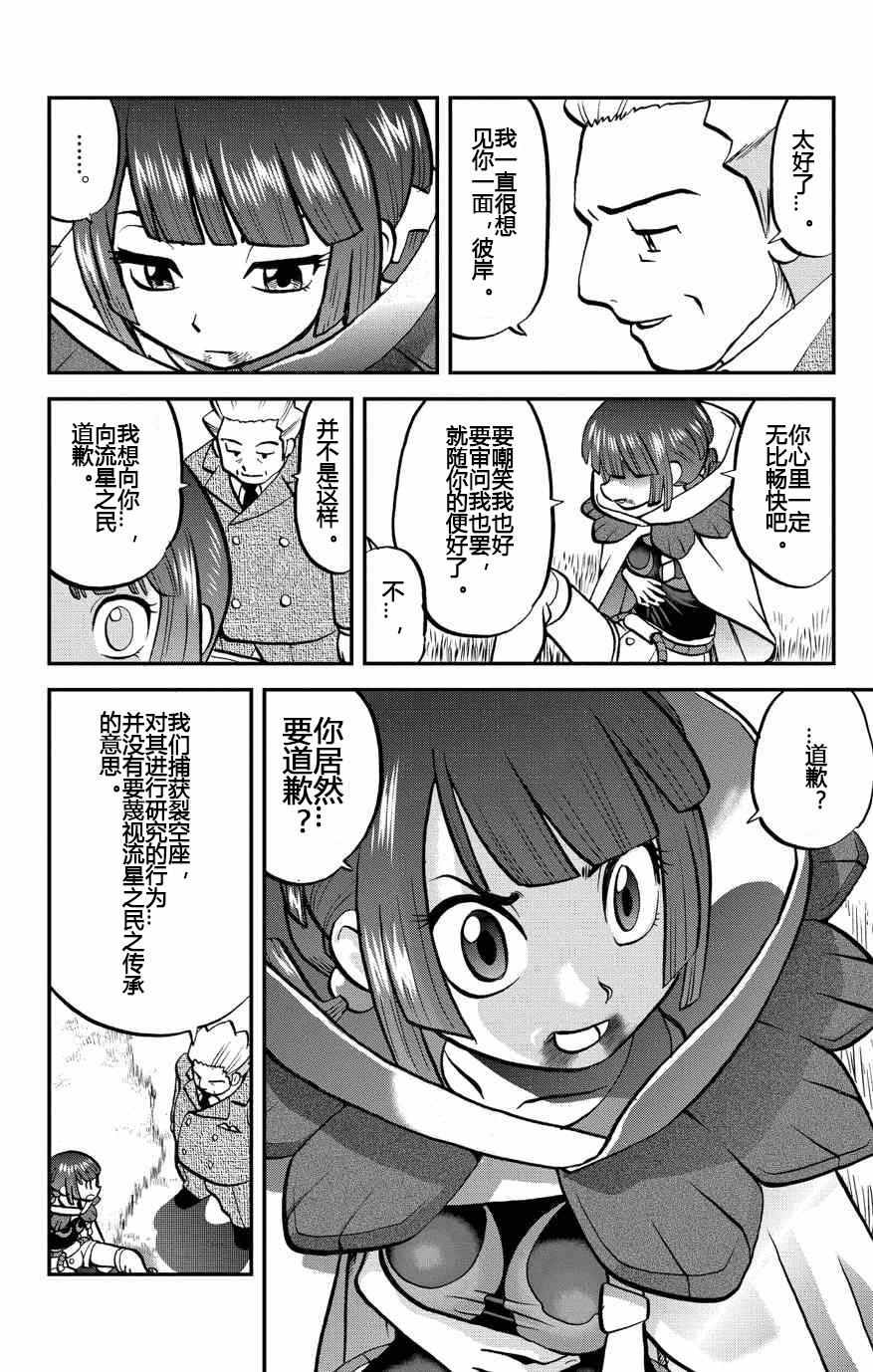 神奇宝贝特别篇韩漫全集-ORAS19无删减无遮挡章节图片 