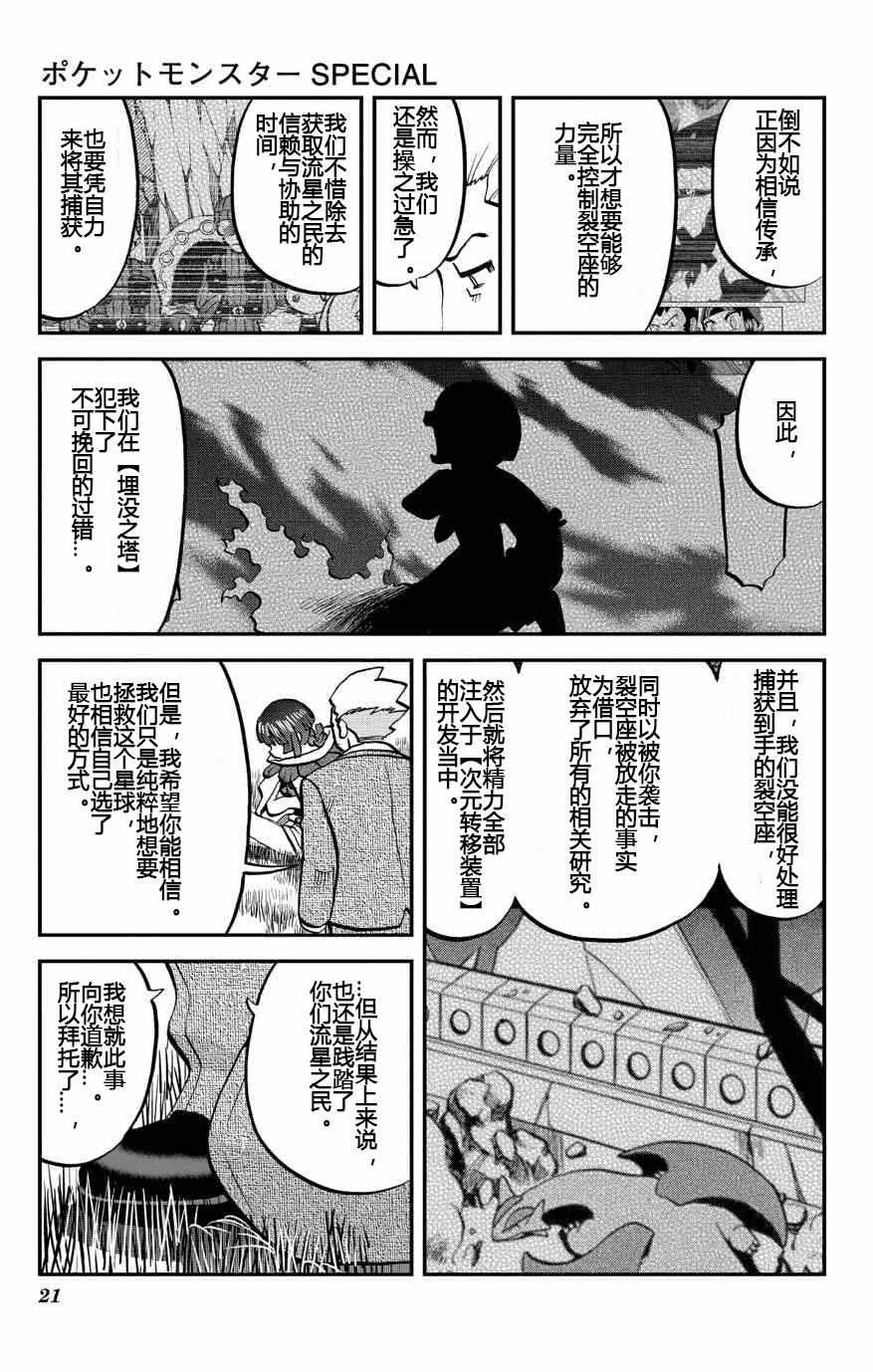 神奇宝贝特别篇韩漫全集-ORAS19无删减无遮挡章节图片 