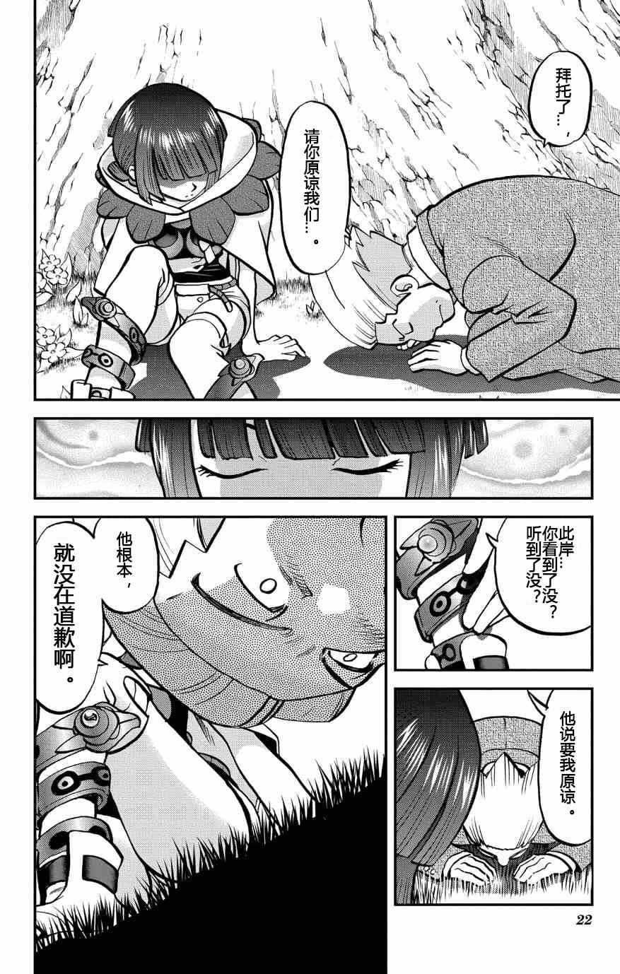 神奇宝贝特别篇韩漫全集-ORAS19无删减无遮挡章节图片 