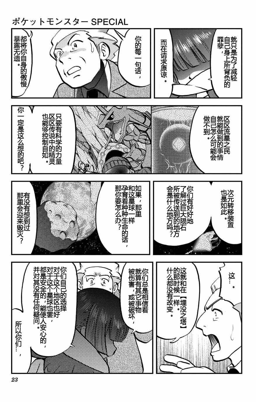 神奇宝贝特别篇韩漫全集-ORAS19无删减无遮挡章节图片 