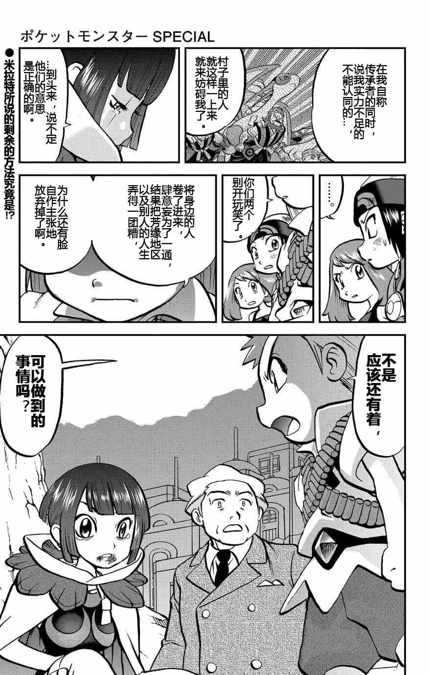 神奇宝贝特别篇韩漫全集-ORAS19无删减无遮挡章节图片 