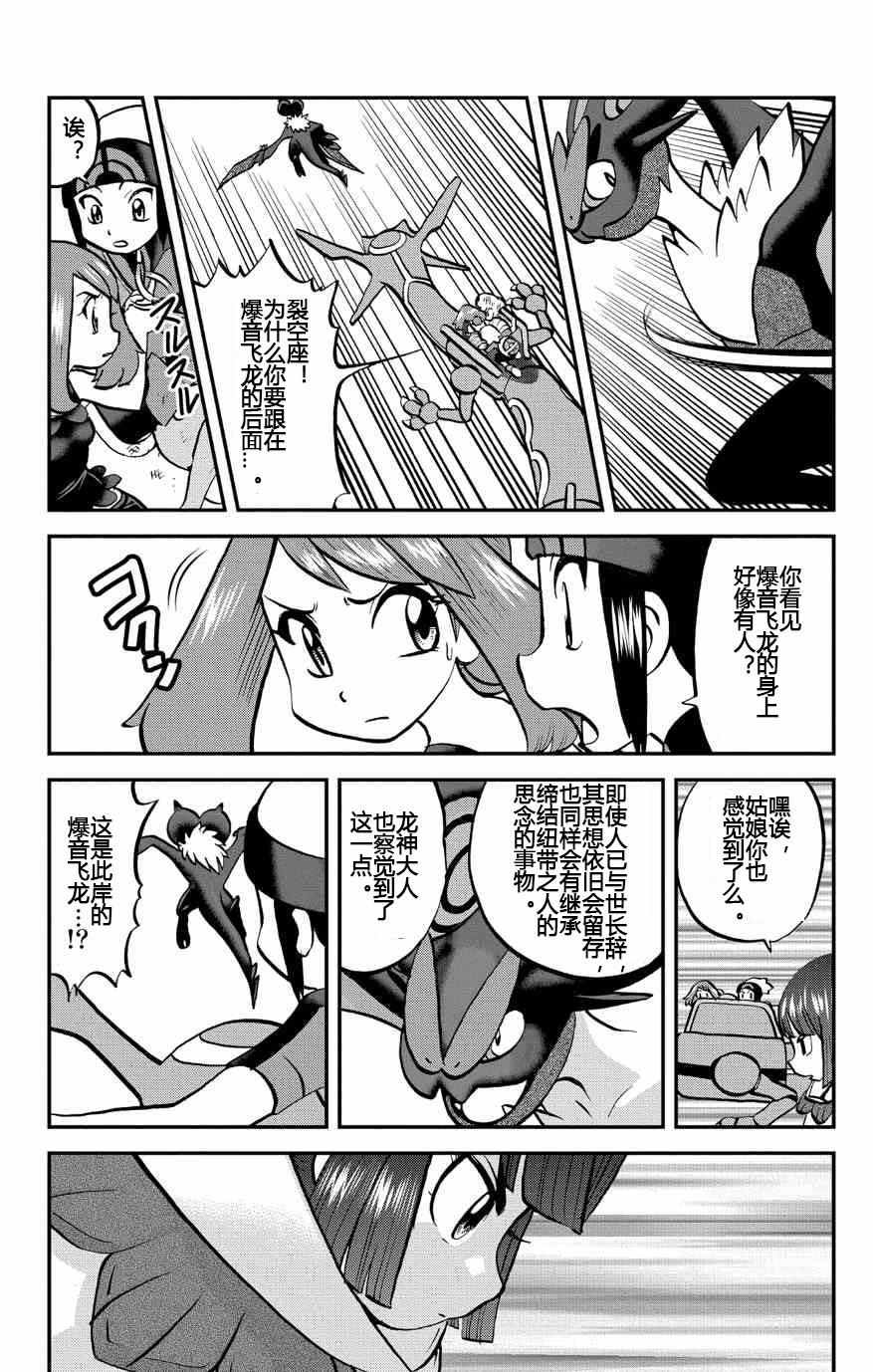 神奇宝贝特别篇韩漫全集-ORAS19无删减无遮挡章节图片 