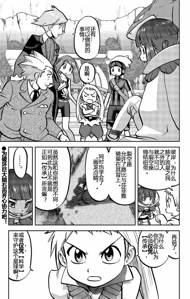 神奇宝贝特别篇韩漫全集-ORAS20上无删减无遮挡章节图片 