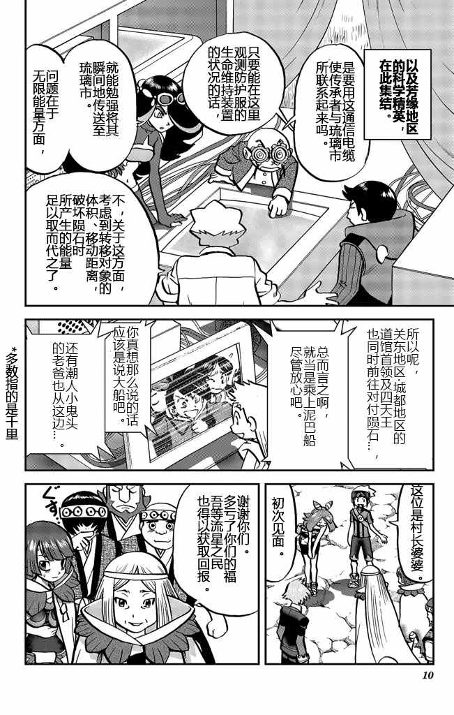 神奇宝贝特别篇韩漫全集-ORAS20上无删减无遮挡章节图片 