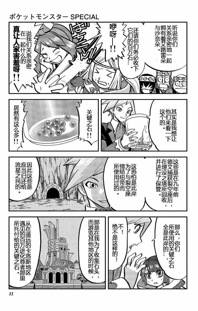 神奇宝贝特别篇韩漫全集-ORAS20上无删减无遮挡章节图片 