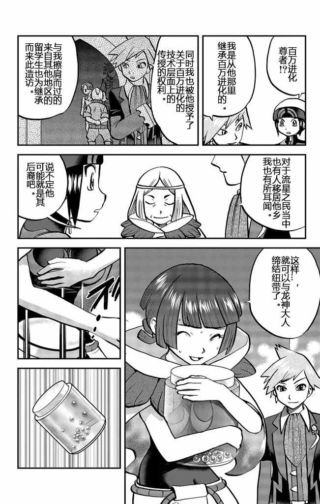 神奇宝贝特别篇韩漫全集-ORAS20上无删减无遮挡章节图片 