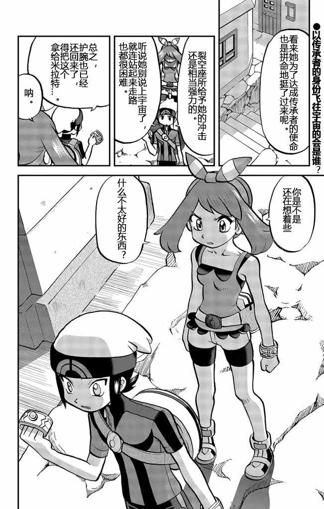 神奇宝贝特别篇韩漫全集-ORAS20上无删减无遮挡章节图片 