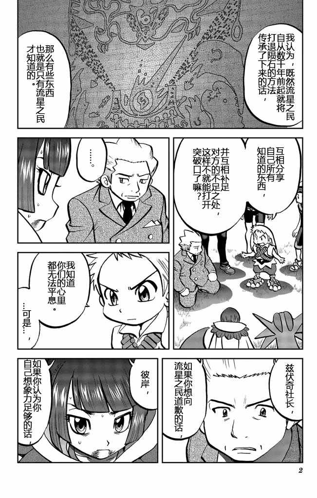 神奇宝贝特别篇韩漫全集-ORAS20上无删减无遮挡章节图片 
