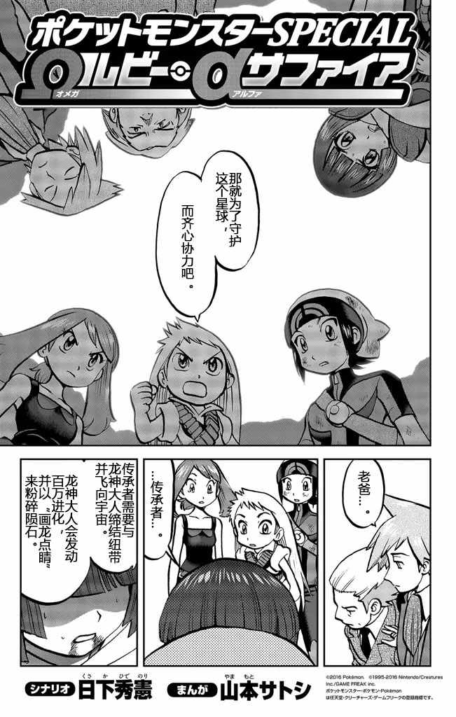 神奇宝贝特别篇韩漫全集-ORAS20上无删减无遮挡章节图片 