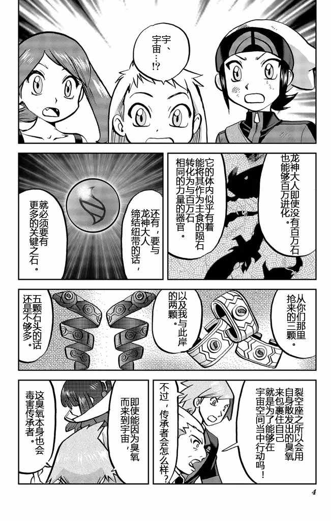 神奇宝贝特别篇韩漫全集-ORAS20上无删减无遮挡章节图片 