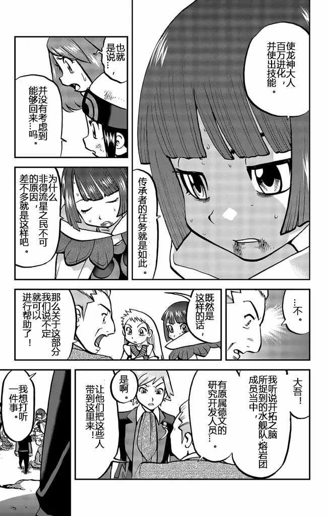 神奇宝贝特别篇韩漫全集-ORAS20上无删减无遮挡章节图片 