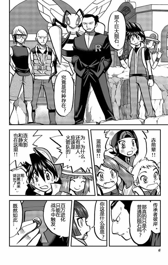神奇宝贝特别篇韩漫全集-ORAS20上无删减无遮挡章节图片 