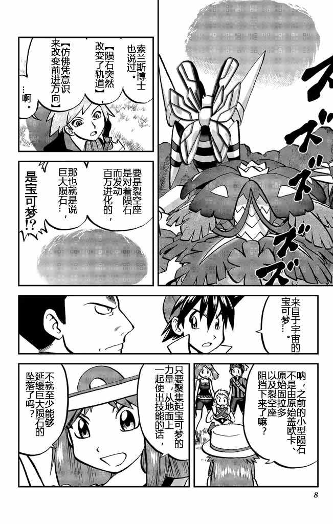 神奇宝贝特别篇韩漫全集-ORAS20上无删减无遮挡章节图片 