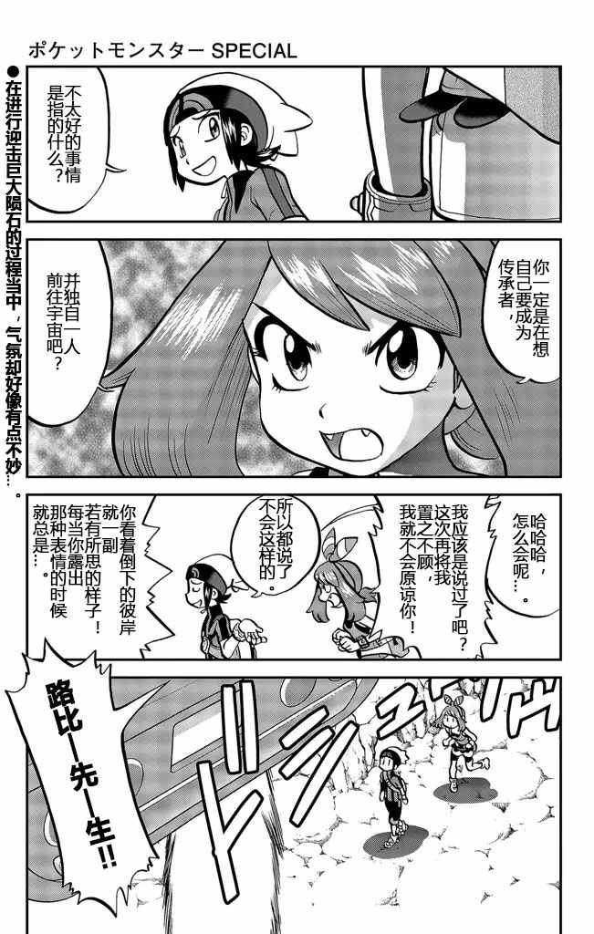 神奇宝贝特别篇韩漫全集-ORAS20下无删减无遮挡章节图片 