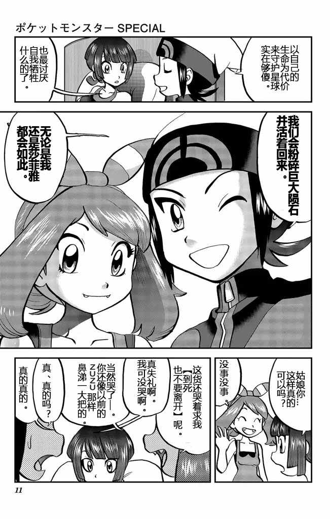 神奇宝贝特别篇韩漫全集-ORAS20下无删减无遮挡章节图片 