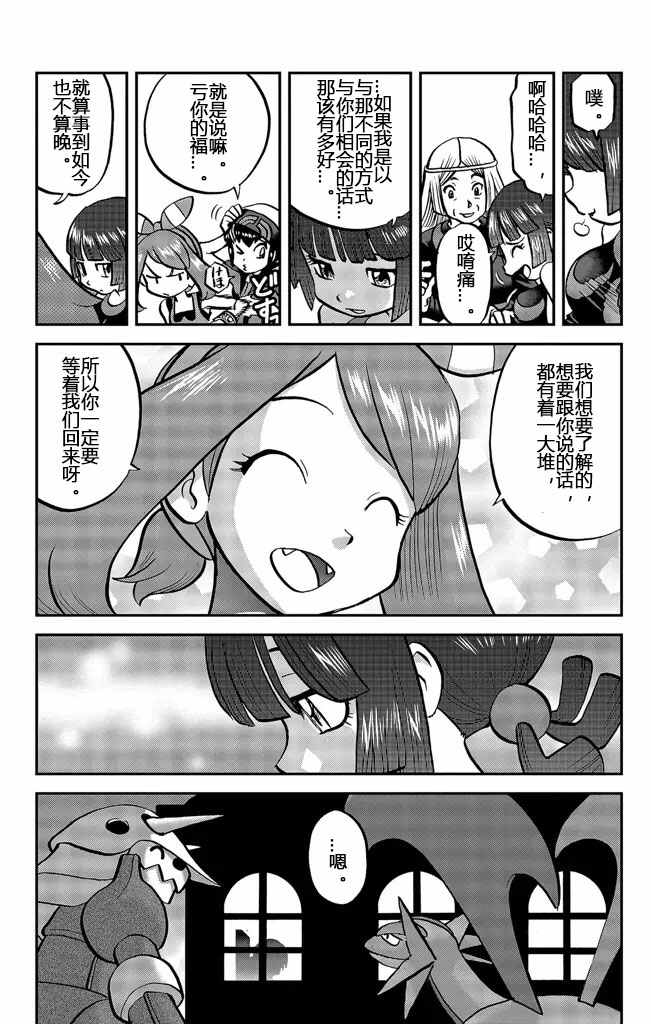 神奇宝贝特别篇韩漫全集-ORAS20下无删减无遮挡章节图片 