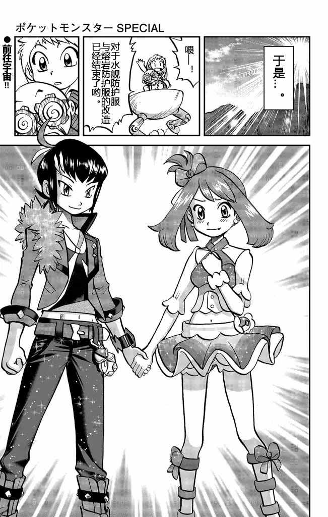 神奇宝贝特别篇韩漫全集-ORAS20下无删减无遮挡章节图片 