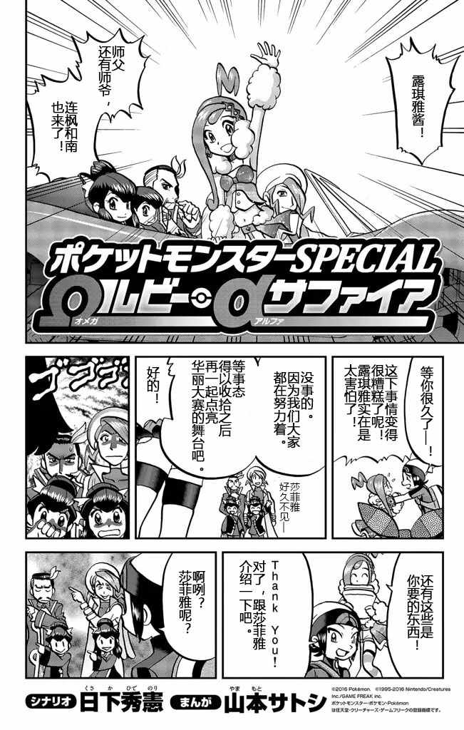 神奇宝贝特别篇韩漫全集-ORAS20下无删减无遮挡章节图片 