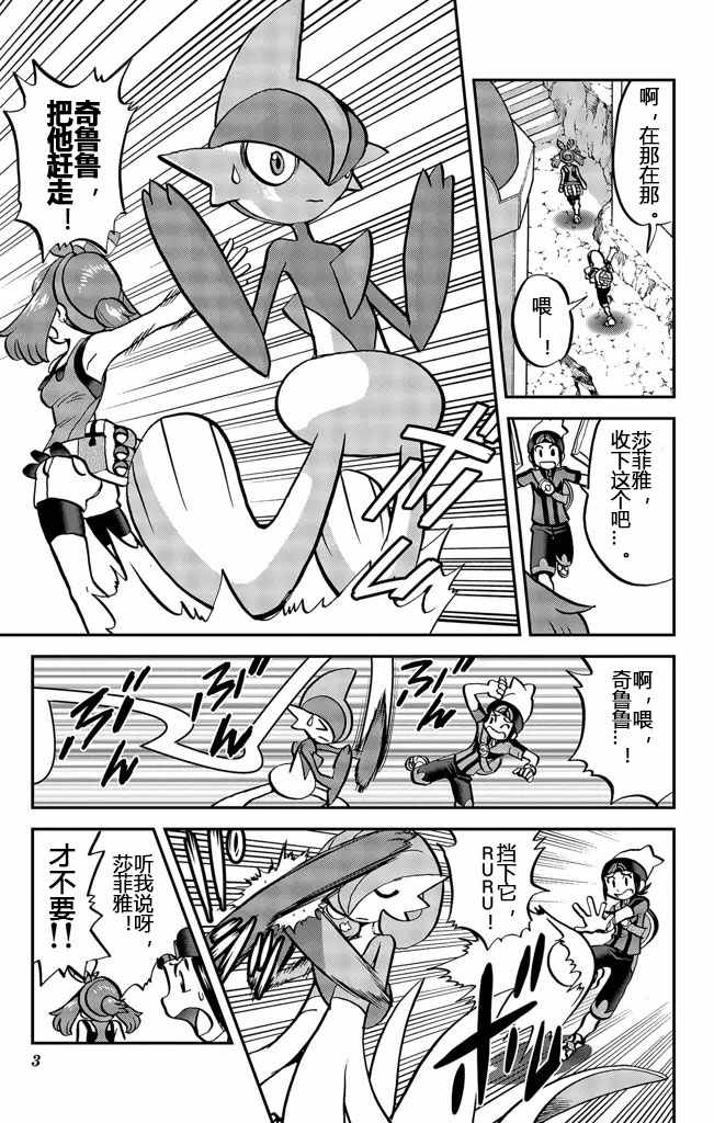 神奇宝贝特别篇韩漫全集-ORAS20下无删减无遮挡章节图片 