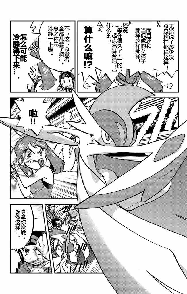 神奇宝贝特别篇韩漫全集-ORAS20下无删减无遮挡章节图片 