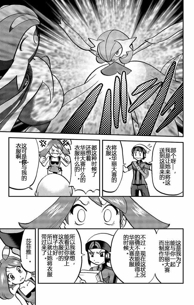 神奇宝贝特别篇韩漫全集-ORAS20下无删减无遮挡章节图片 