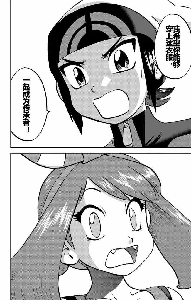 神奇宝贝特别篇韩漫全集-ORAS20下无删减无遮挡章节图片 