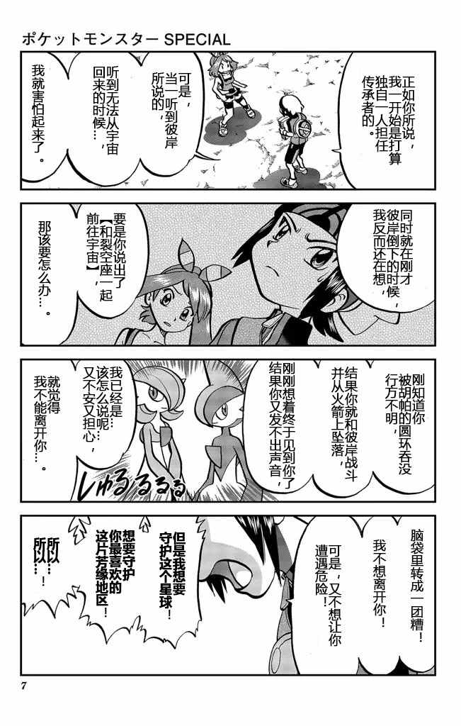 神奇宝贝特别篇韩漫全集-ORAS20下无删减无遮挡章节图片 