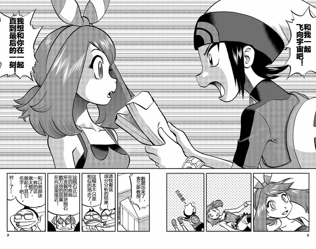 神奇宝贝特别篇韩漫全集-ORAS20下无删减无遮挡章节图片 