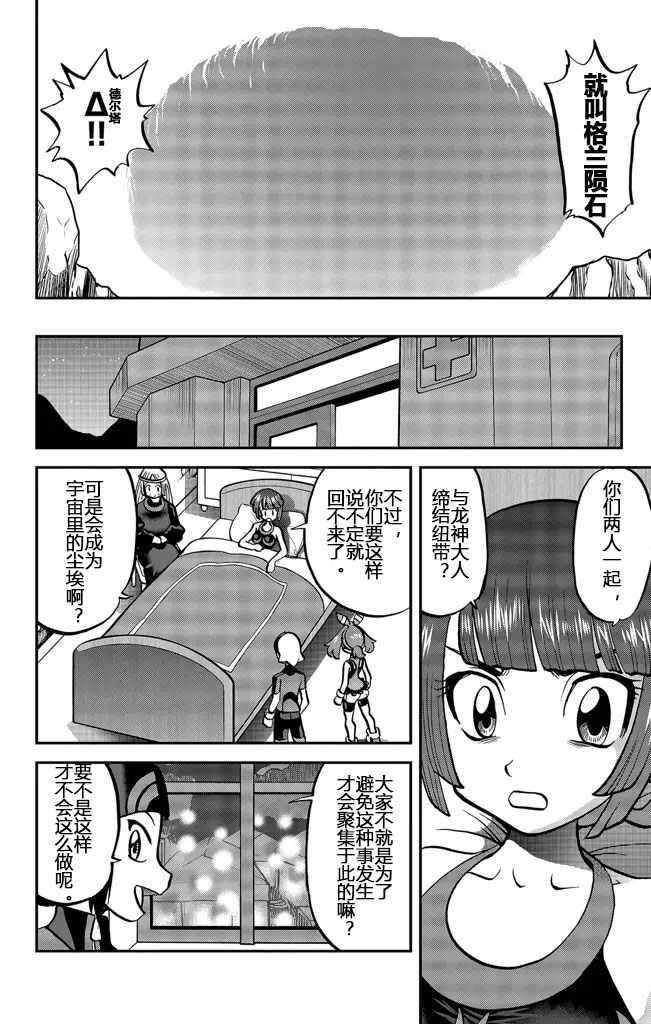 神奇宝贝特别篇韩漫全集-ORAS20下无删减无遮挡章节图片 