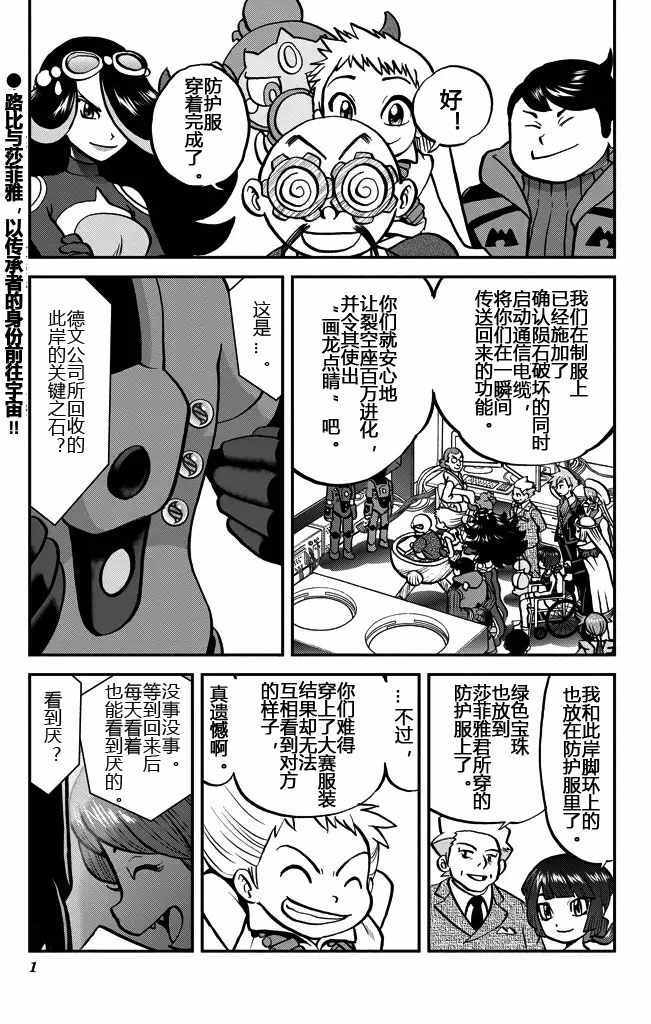 神奇宝贝特别篇韩漫全集-ORAS21无删减无遮挡章节图片 